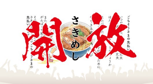 Opening Sakimeshi