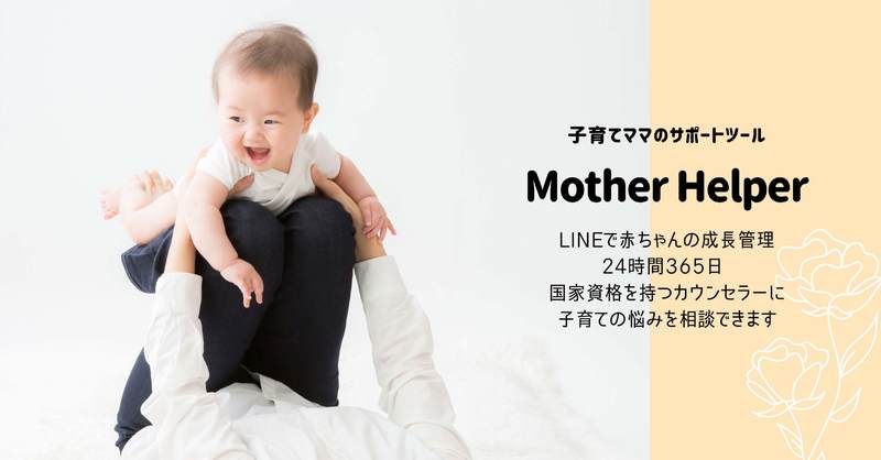 Mother Helper
