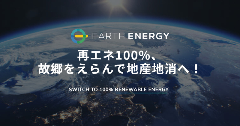 EARTH ENERGY