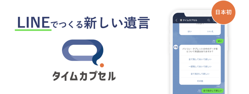 タイムカプセル