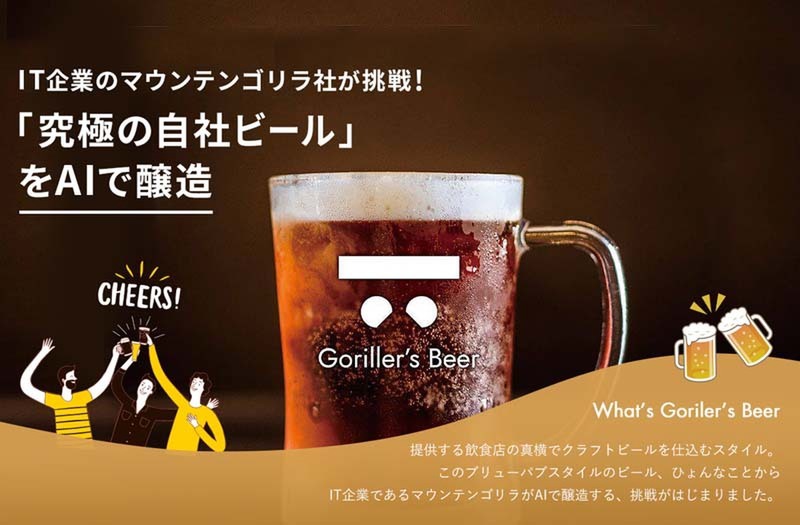 ゴリラービール
