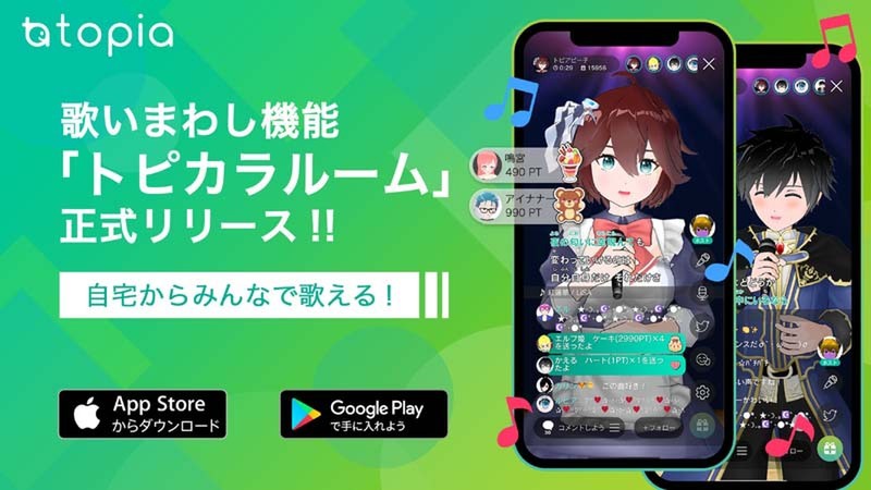 トピカラルーム