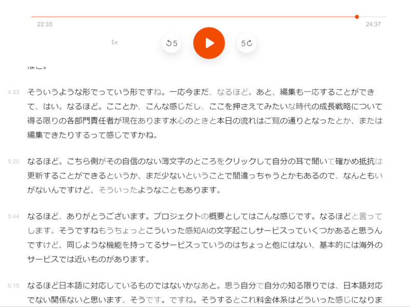 1時間の音声を5分で文字起こしできる Rimo Voice Innouvators