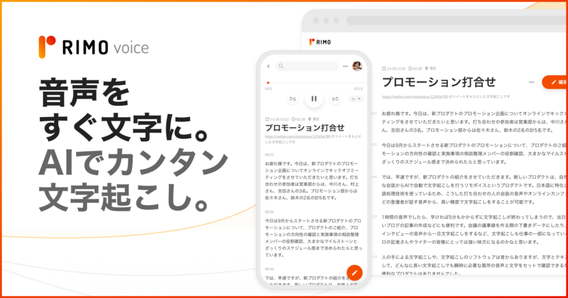 Rimo Voice