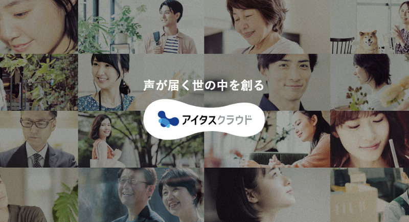 アイタスクラウド