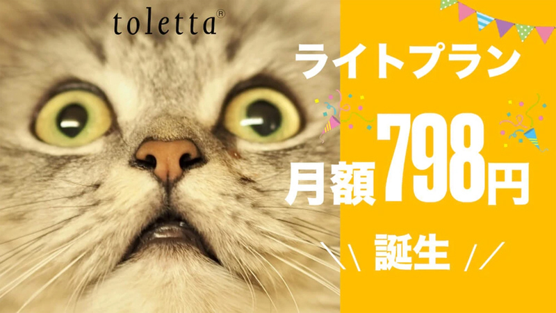toletta(トレッタ)