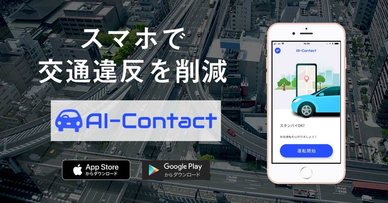 AI-Contact モバイル