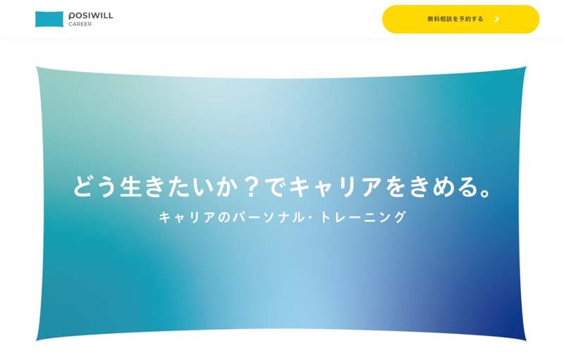 ポジウィル