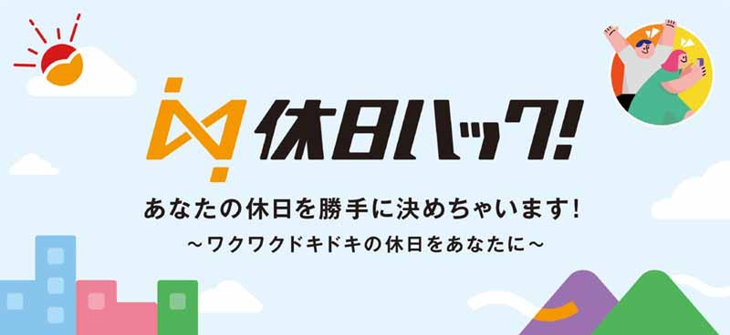 休日ハック!